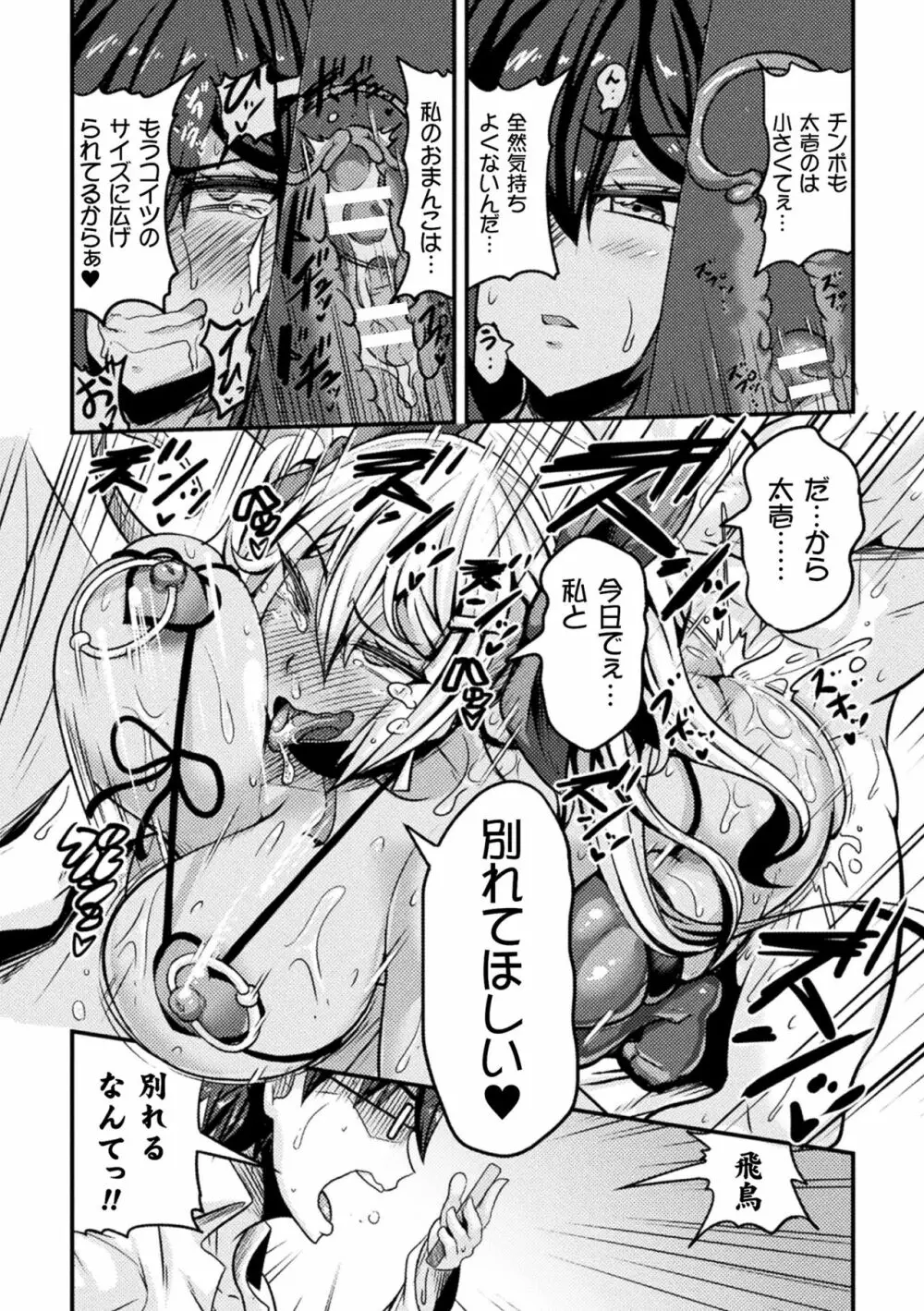 LOVE METER ～寝取られた相棒～ Page.132