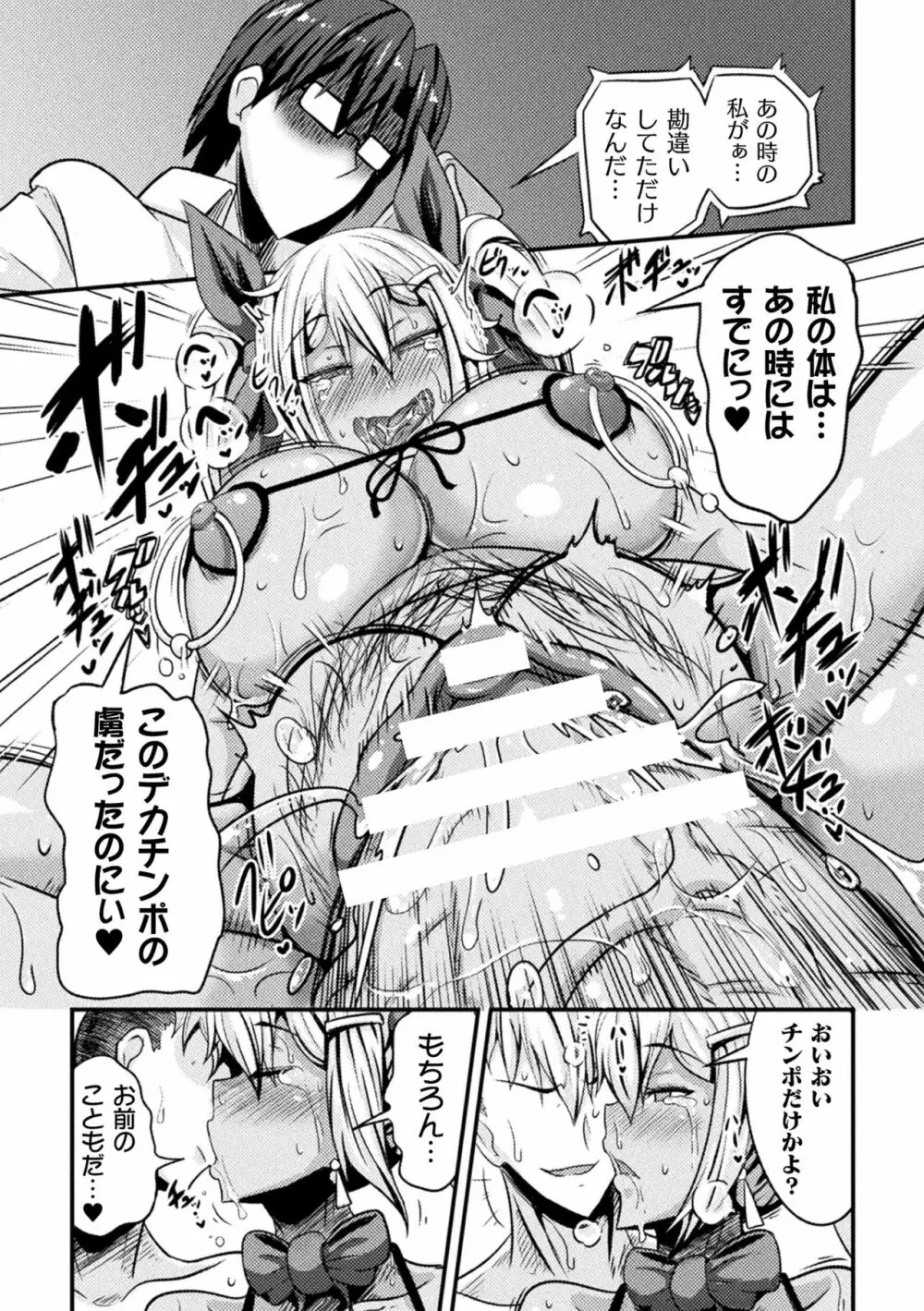 LOVE METER ～寝取られた相棒～ Page.135