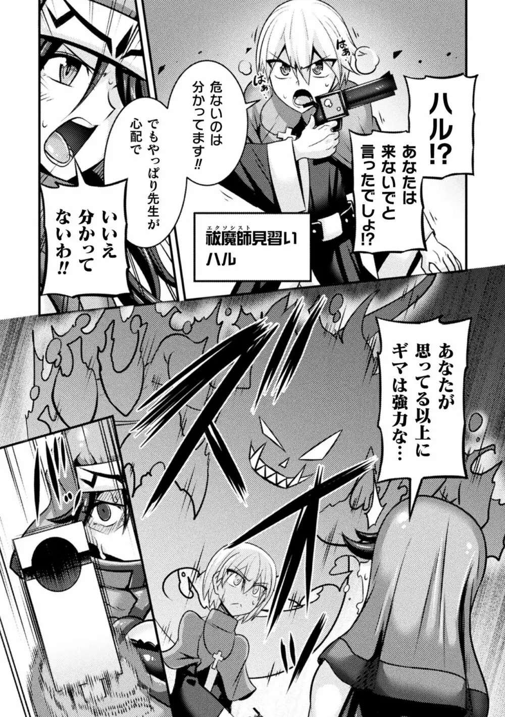LOVE METER ～寝取られた相棒～ Page.143