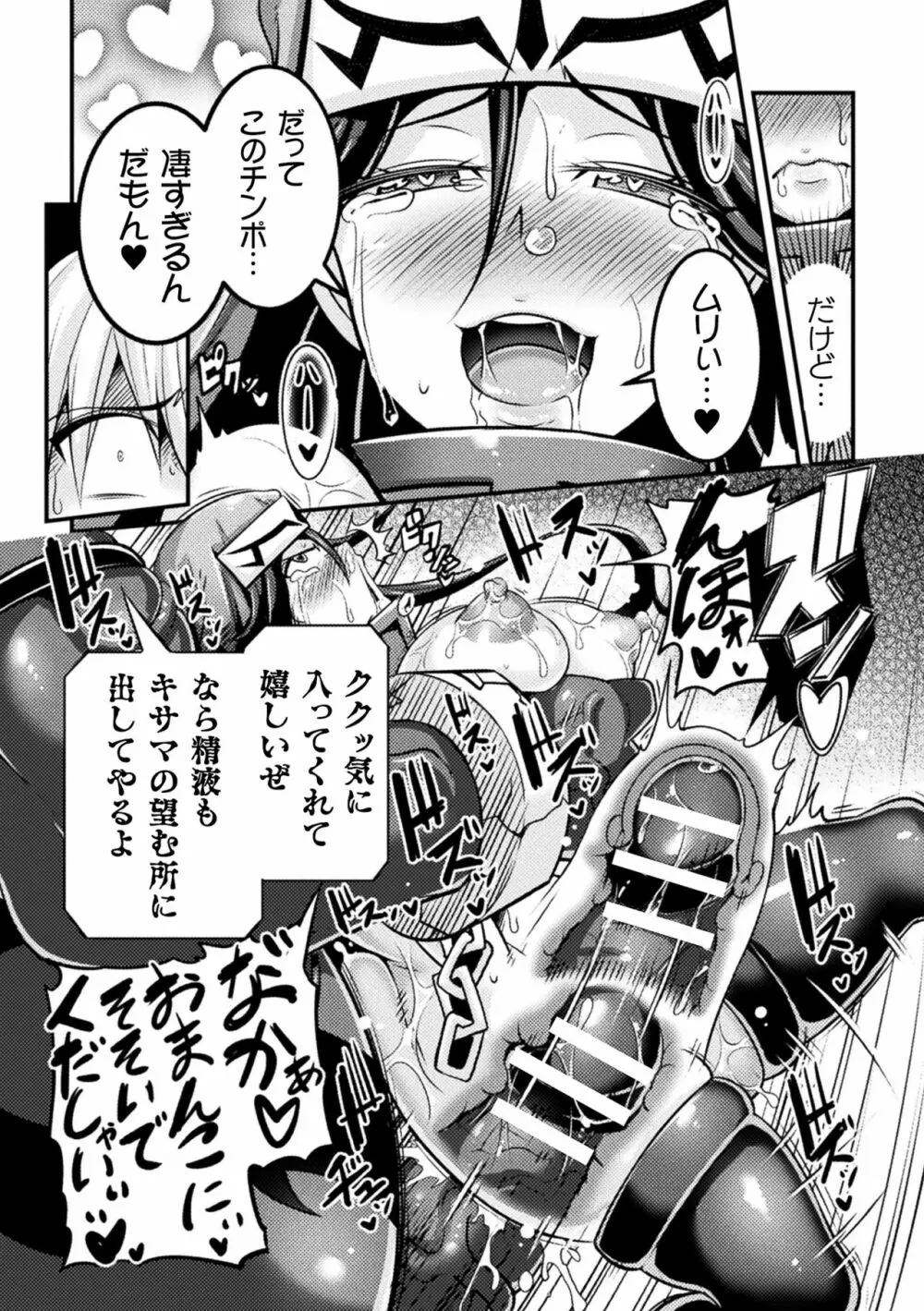 LOVE METER ～寝取られた相棒～ Page.160