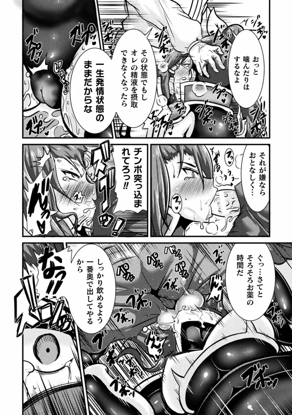 LOVE METER ～寝取られた相棒～ Page.170