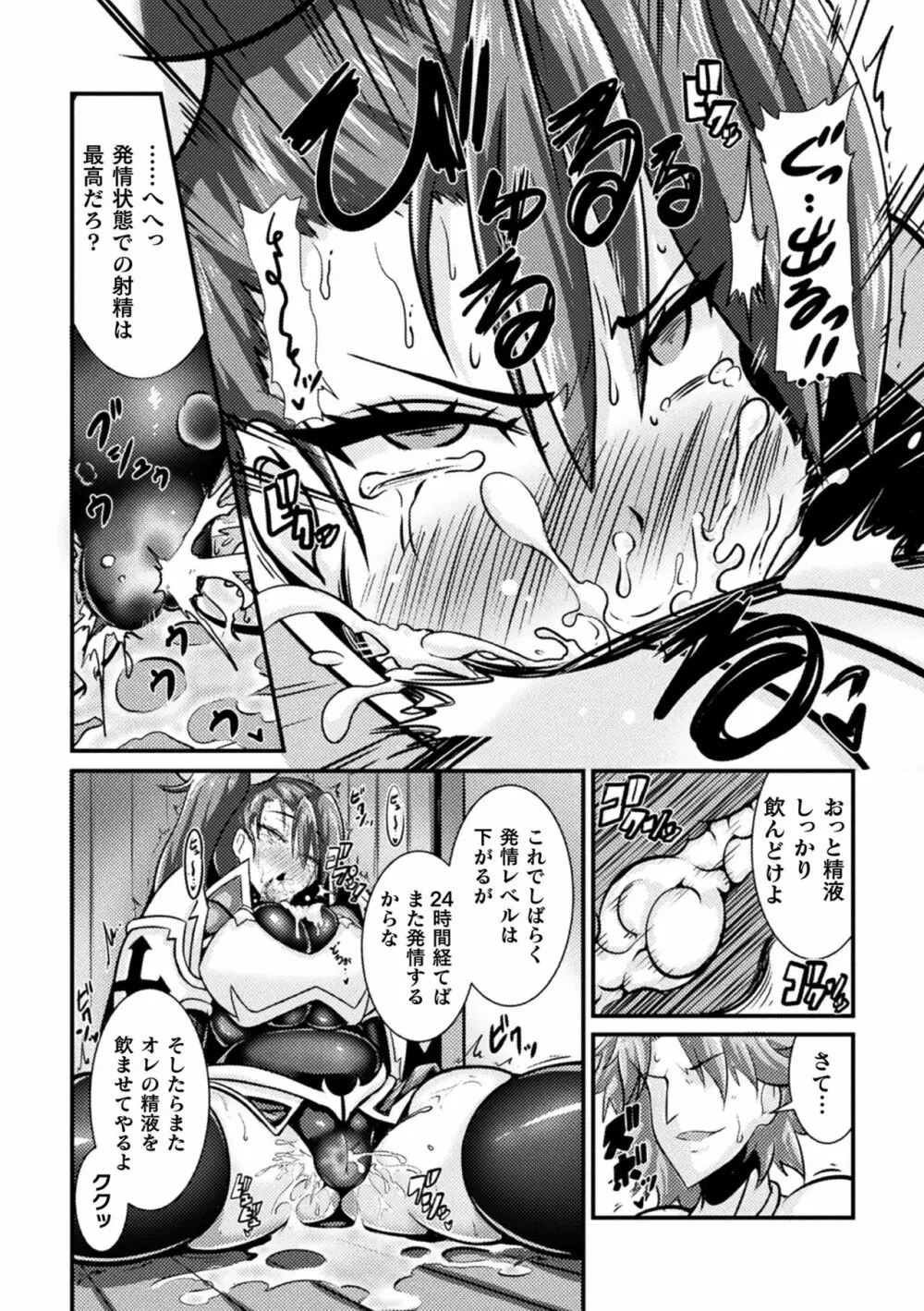 LOVE METER ～寝取られた相棒～ Page.171