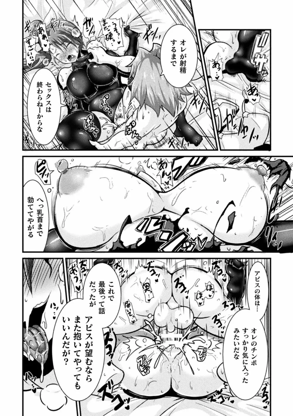 LOVE METER ～寝取られた相棒～ Page.180