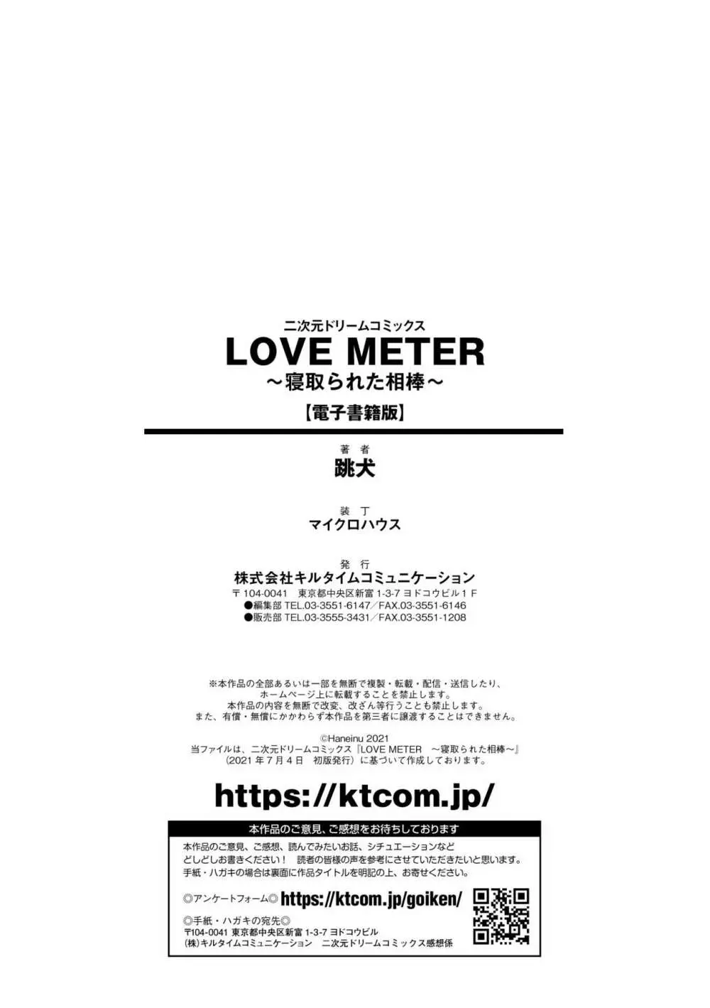 LOVE METER ～寝取られた相棒～ Page.186