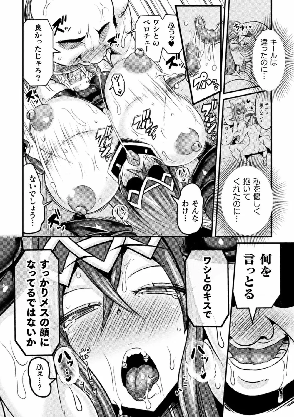 LOVE METER ～寝取られた相棒～ Page.22