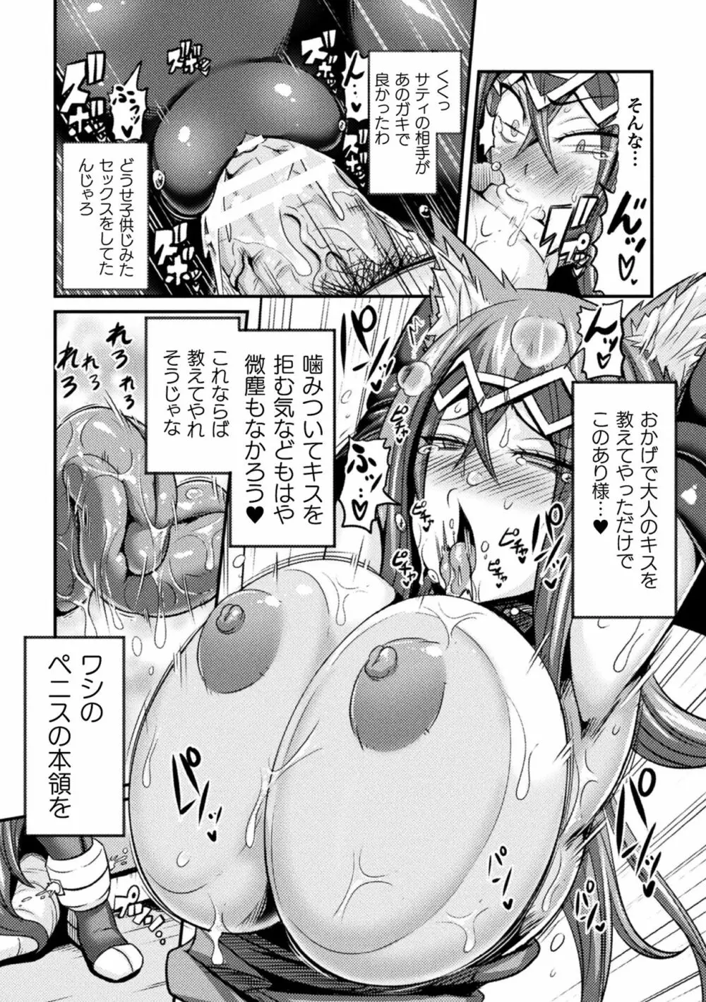 LOVE METER ～寝取られた相棒～ Page.23
