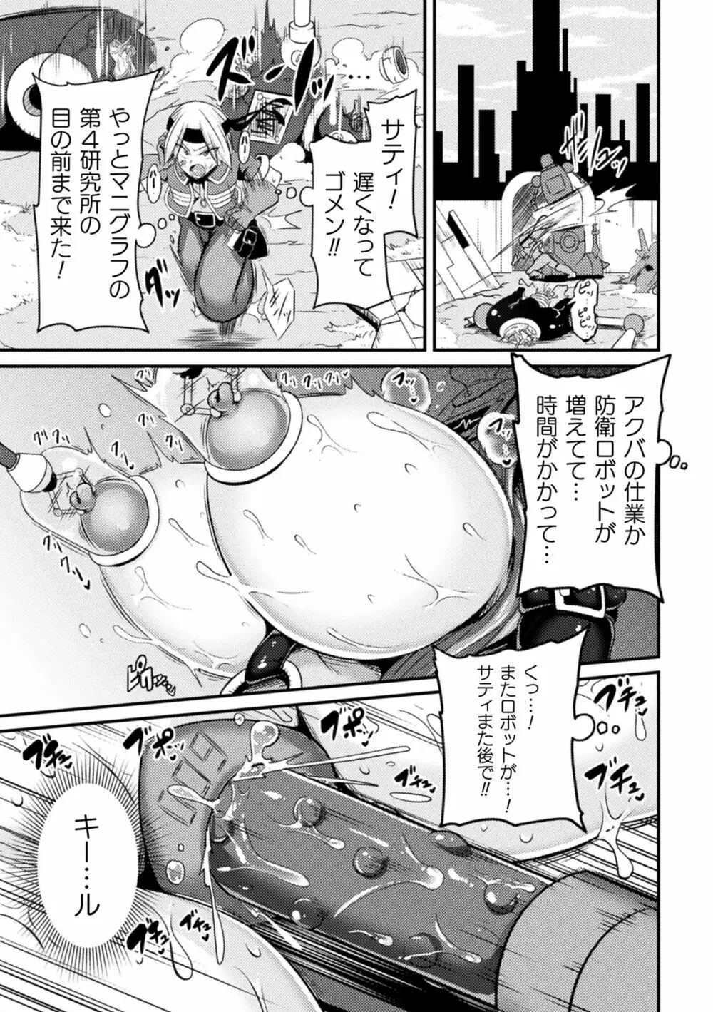 LOVE METER ～寝取られた相棒～ Page.27