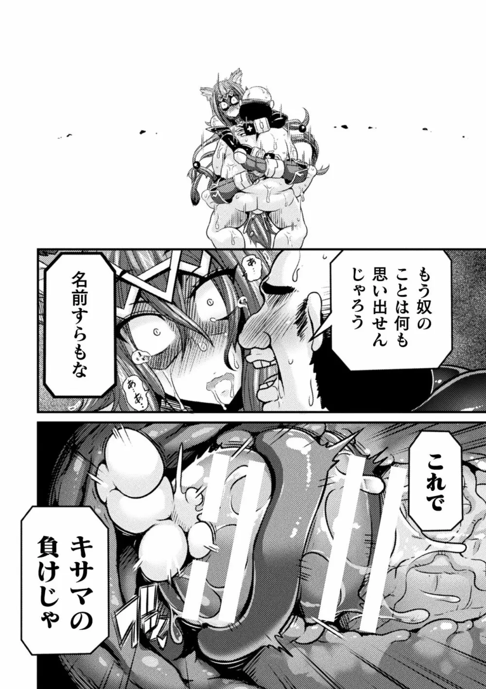 LOVE METER ～寝取られた相棒～ Page.46