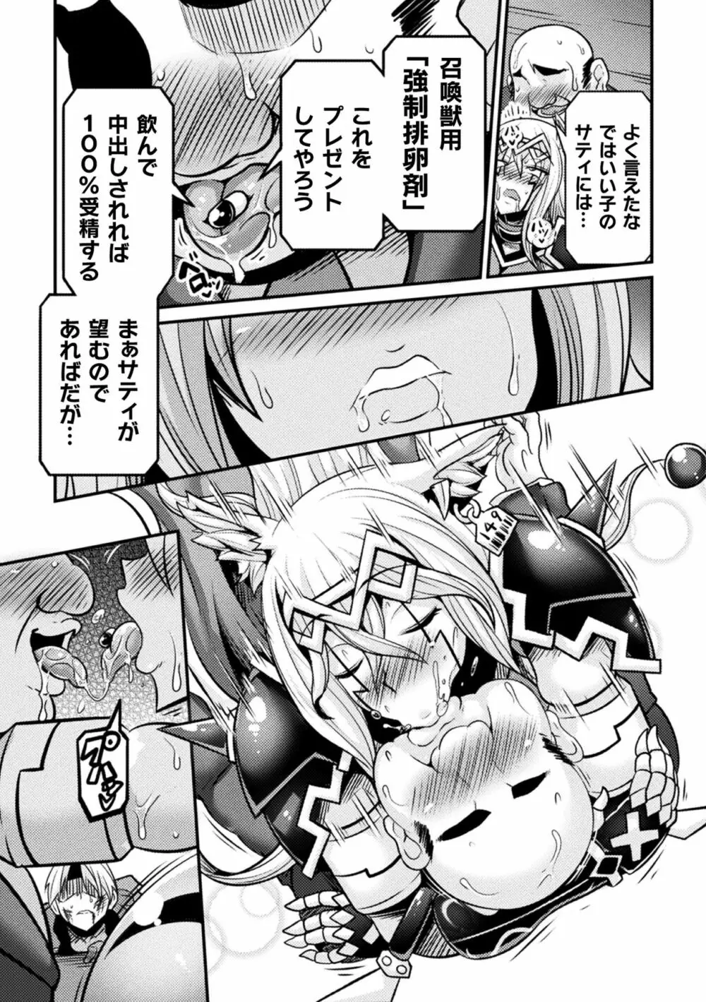 LOVE METER ～寝取られた相棒～ Page.65