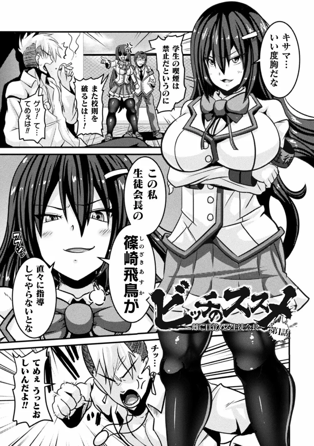 LOVE METER ～寝取られた相棒～ Page.75