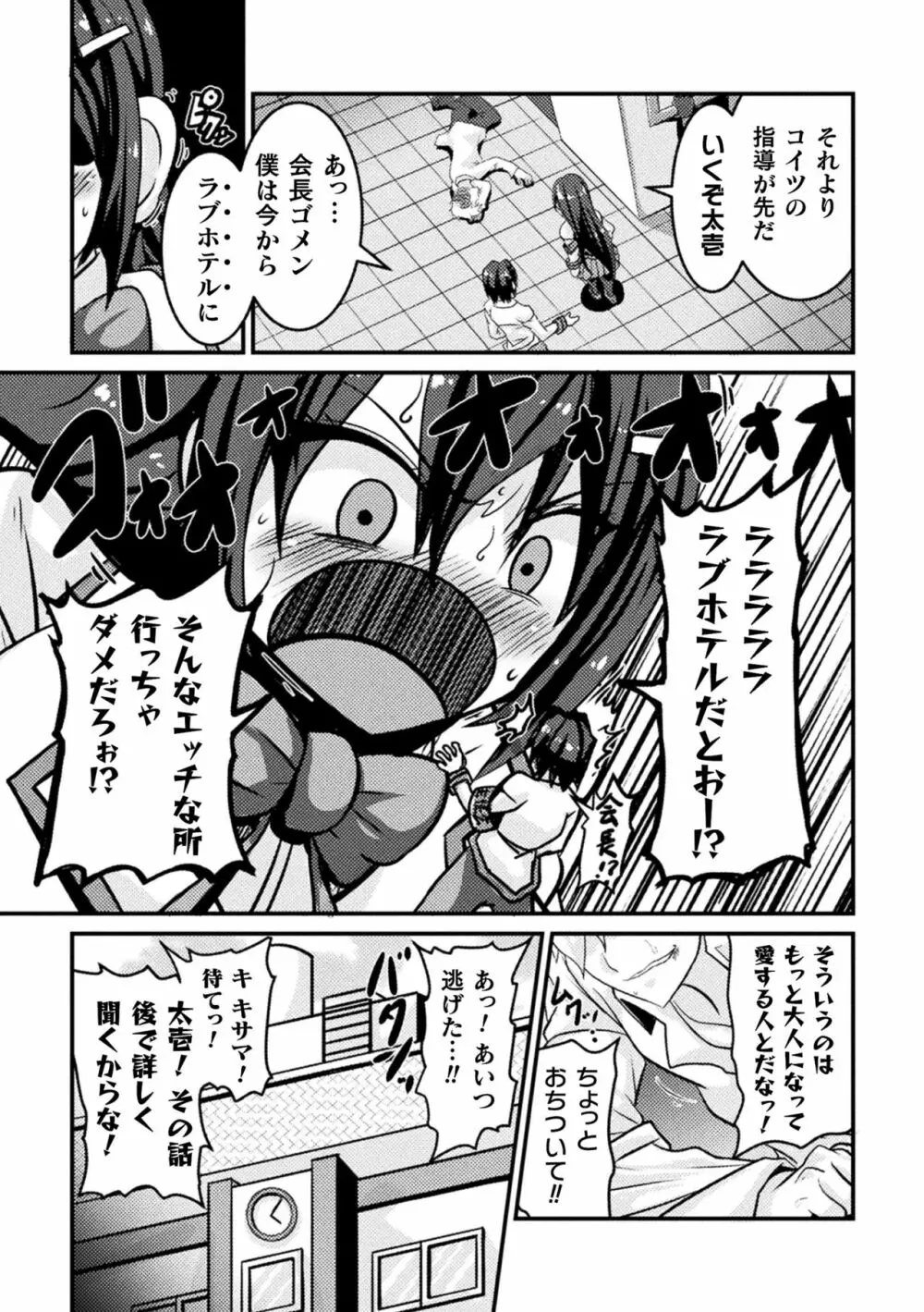 LOVE METER ～寝取られた相棒～ Page.77