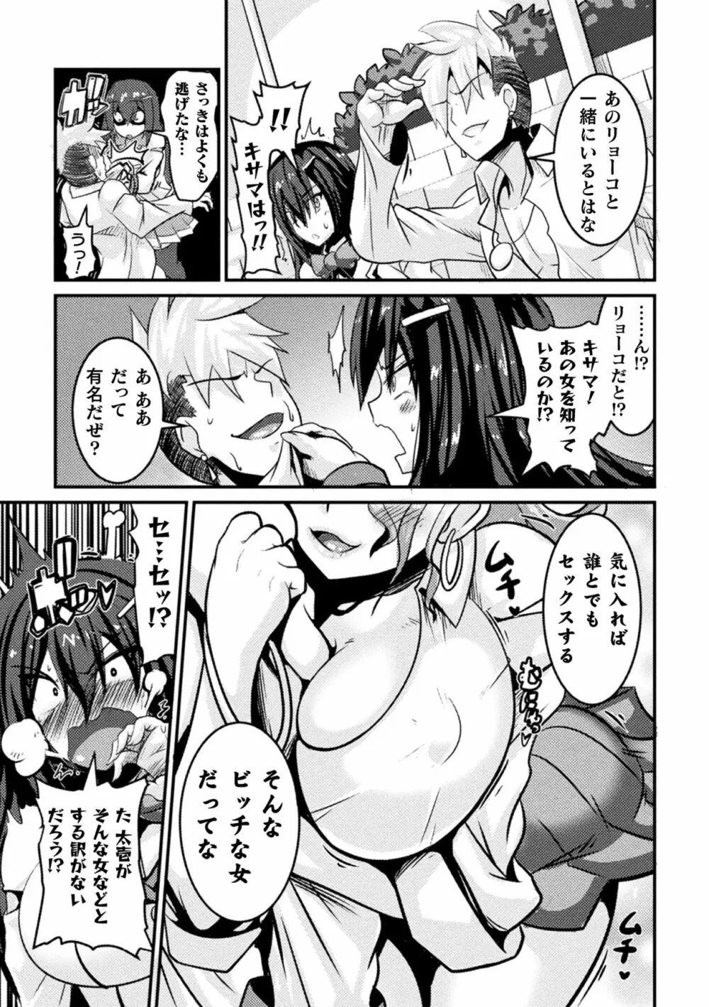 LOVE METER ～寝取られた相棒～ Page.79