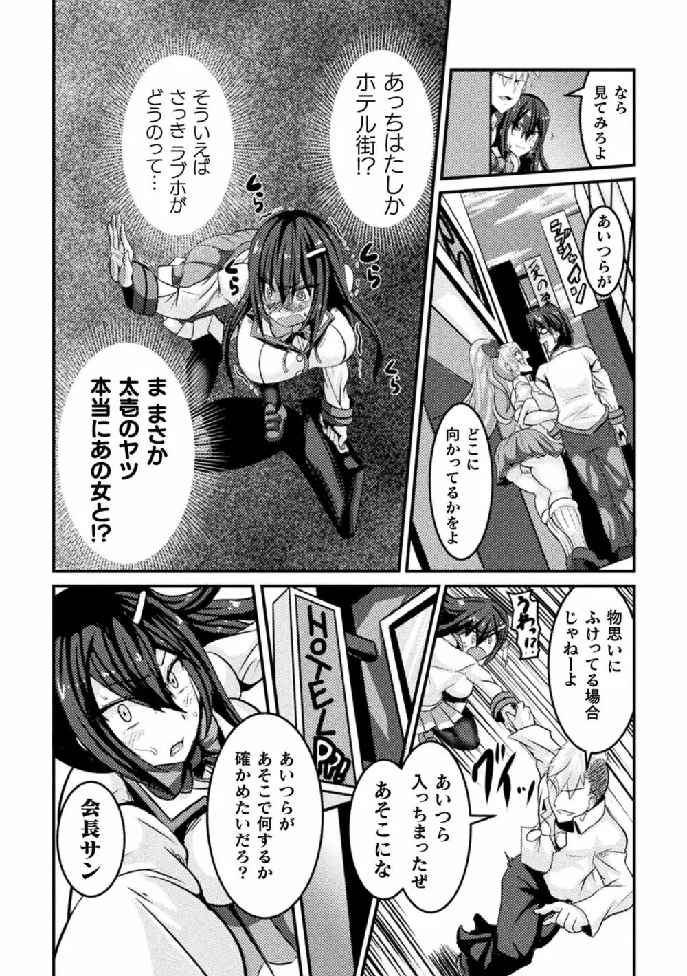 LOVE METER ～寝取られた相棒～ Page.80