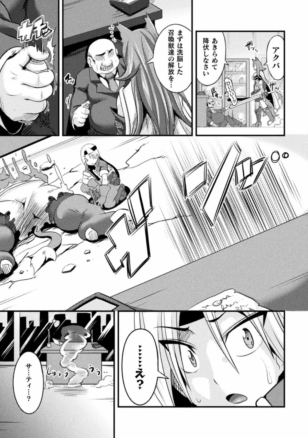 LOVE METER ～寝取られた相棒～ Page.9