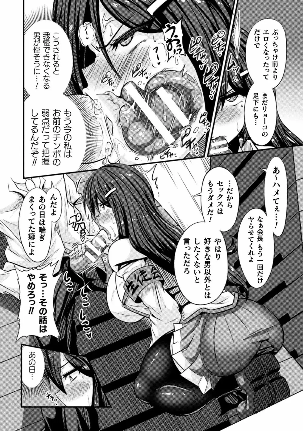 LOVE METER ～寝取られた相棒～ Page.96