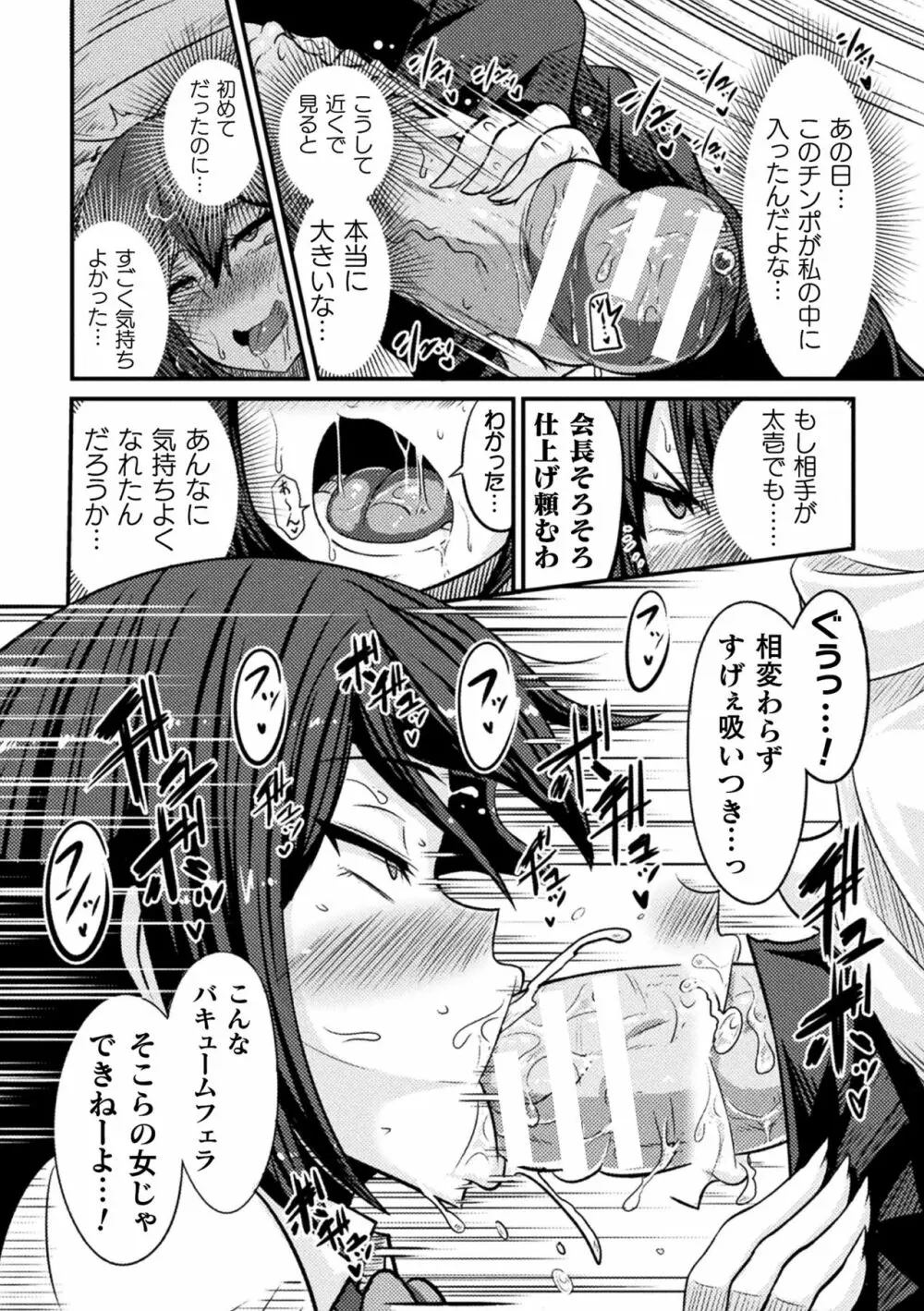 LOVE METER ～寝取られた相棒～ Page.97