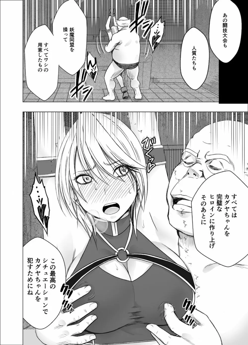 真退魔士カグヤ 9 Page.13