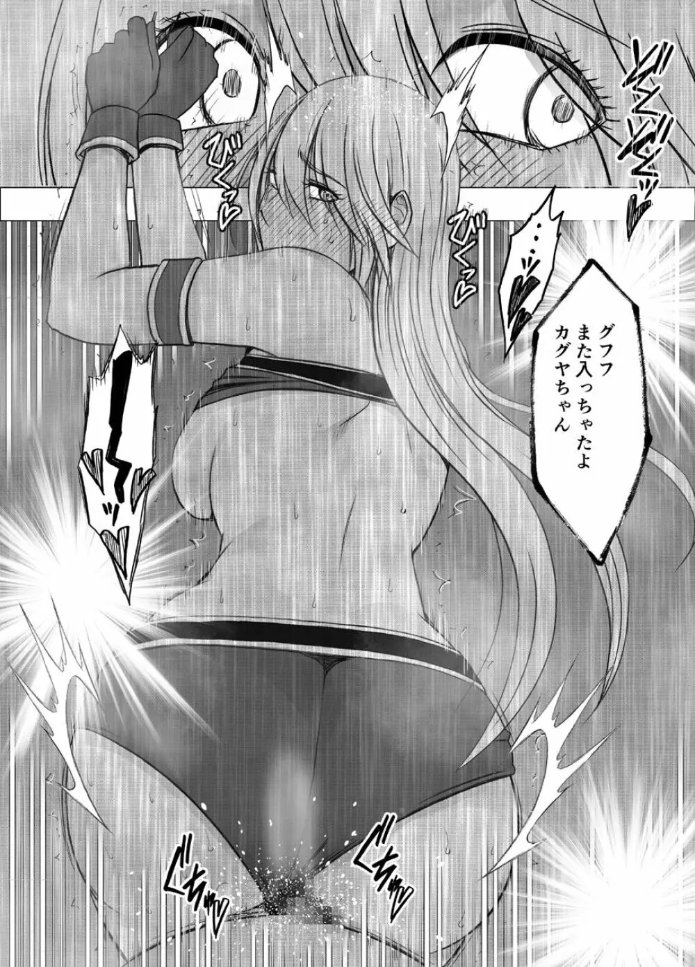 真退魔士カグヤ 9 Page.28