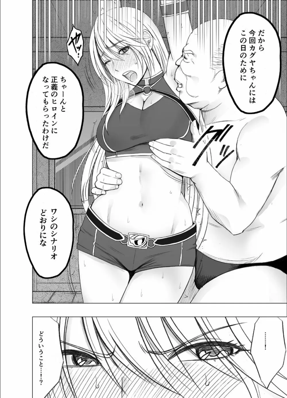 真退魔士カグヤ 9 Page.9