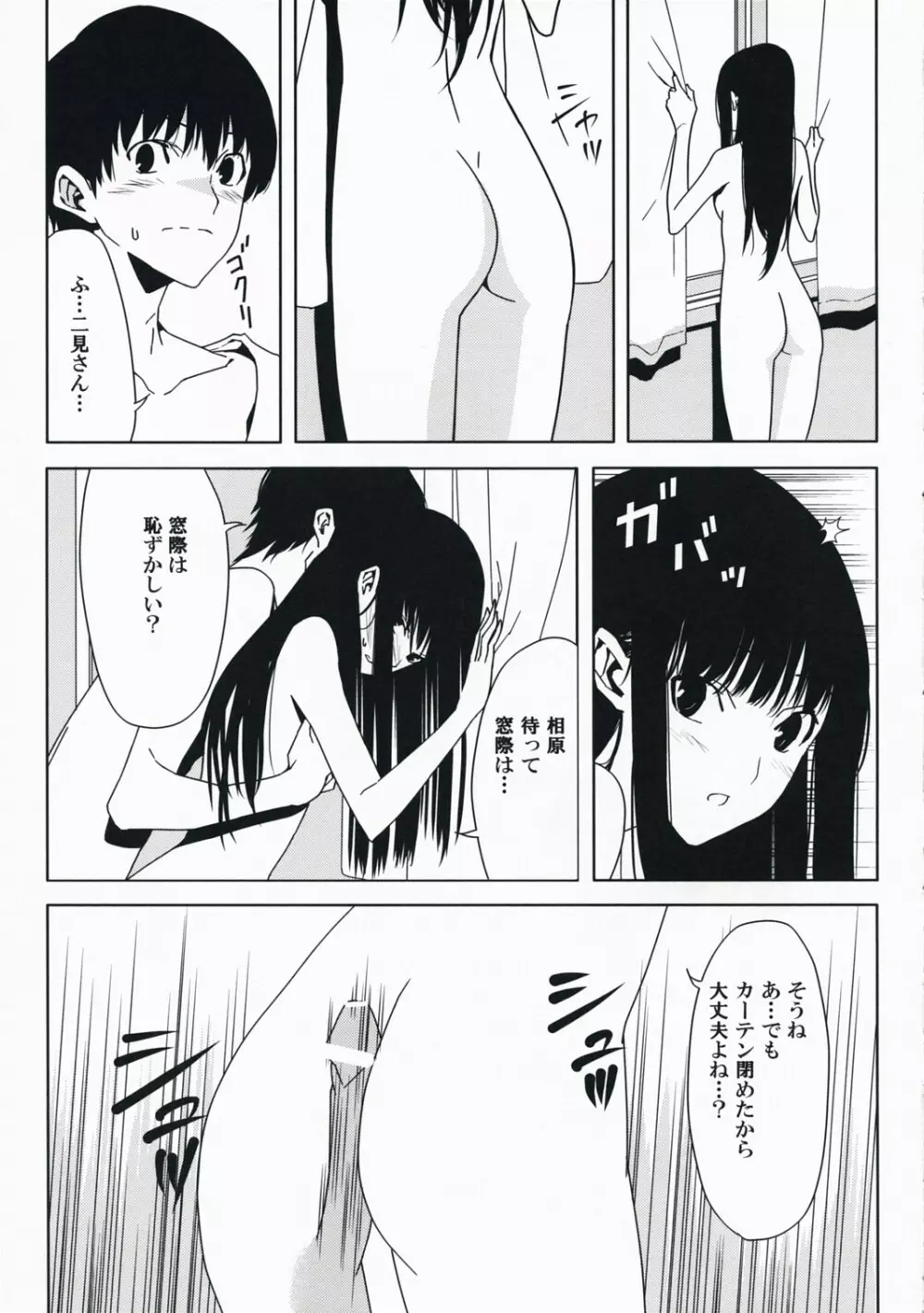 それコーヒーだよ二見さん Page.14