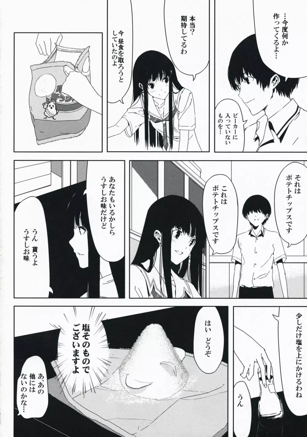 それコーヒーだよ二見さん Page.3