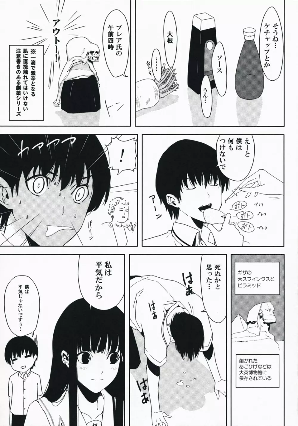 それコーヒーだよ二見さん Page.4