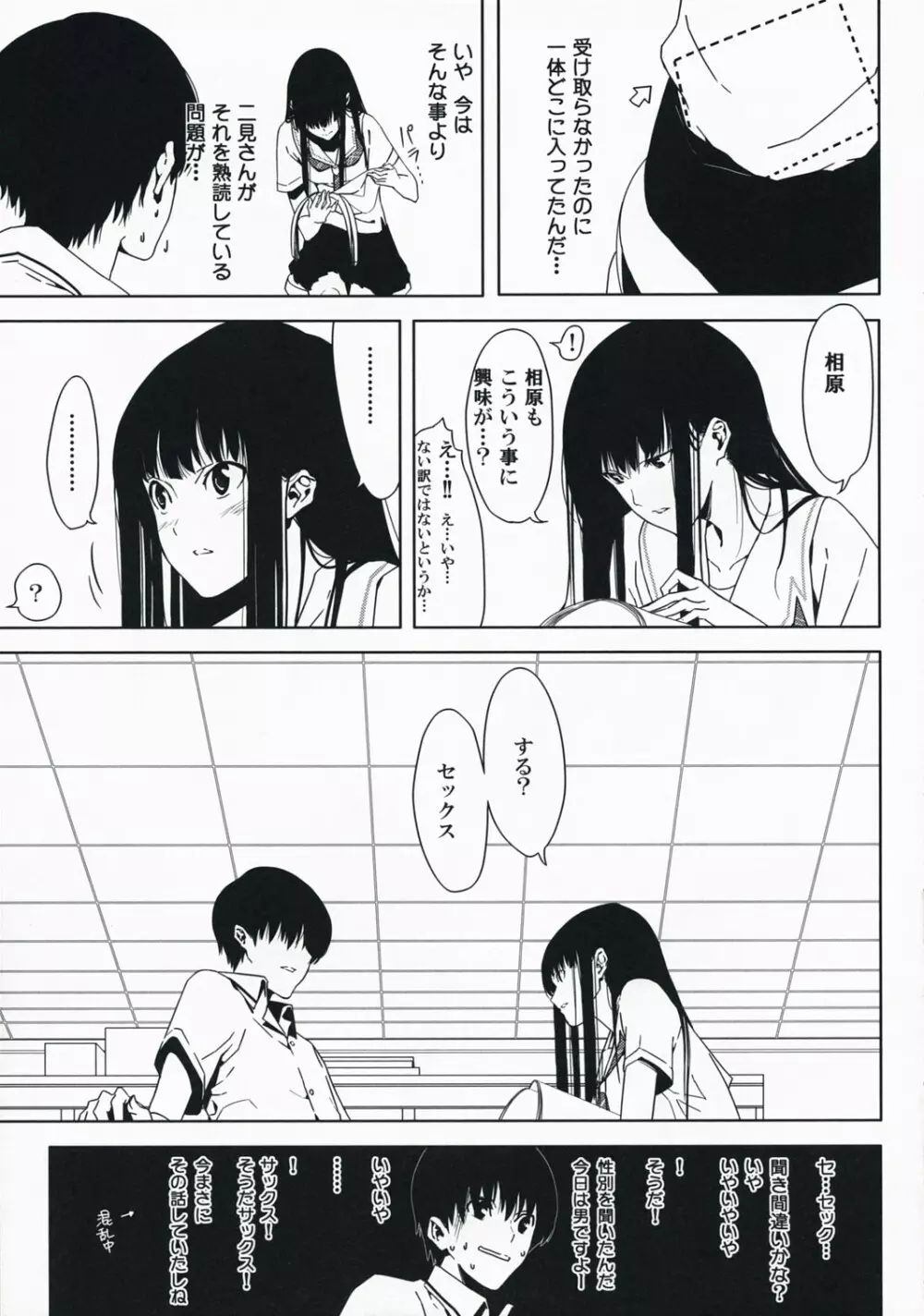 それコーヒーだよ二見さん Page.6