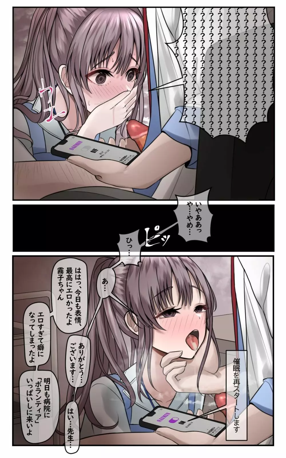 催眠ボランティア Page.5