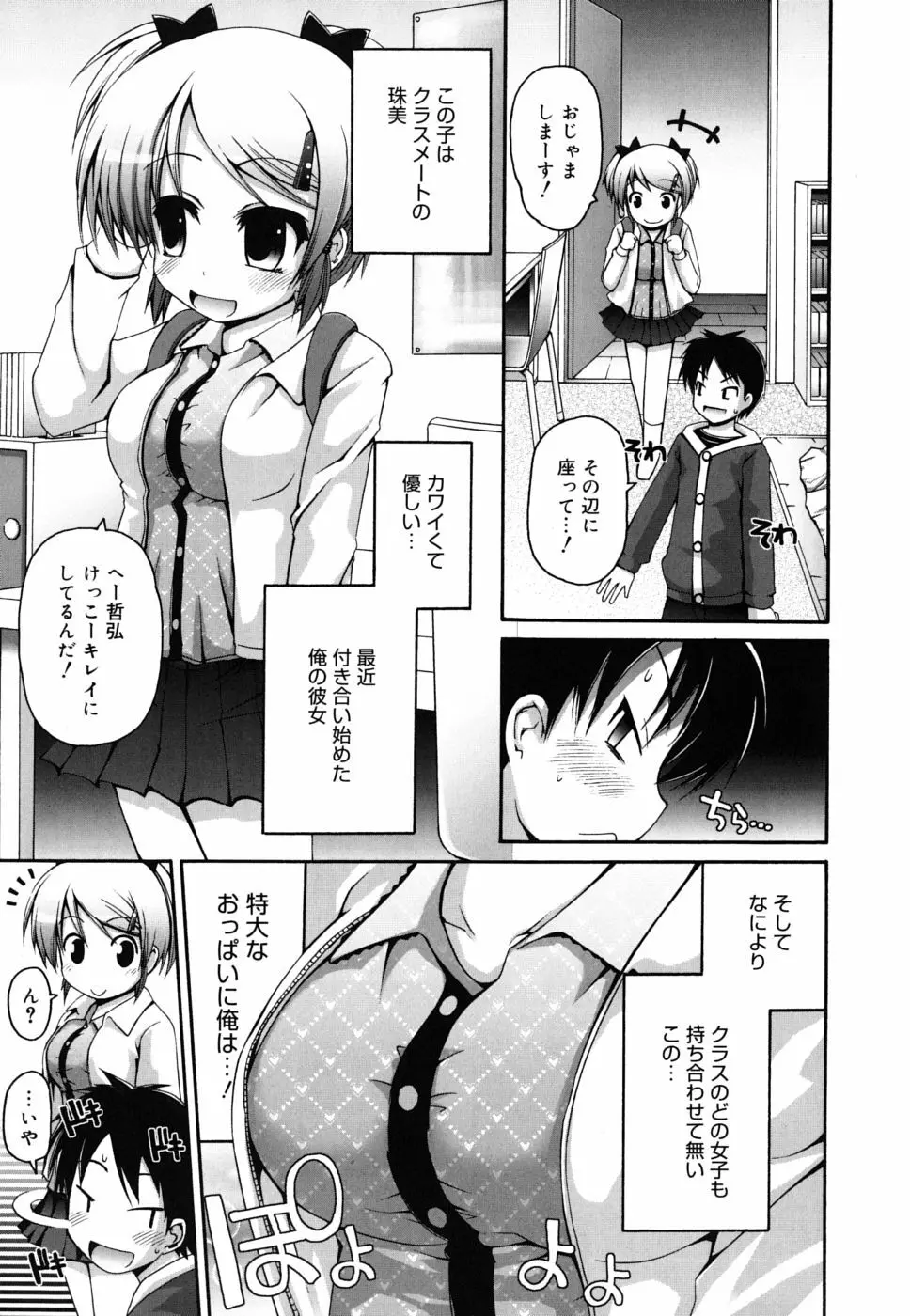 FEVER! ぱっくん妹 Page.134