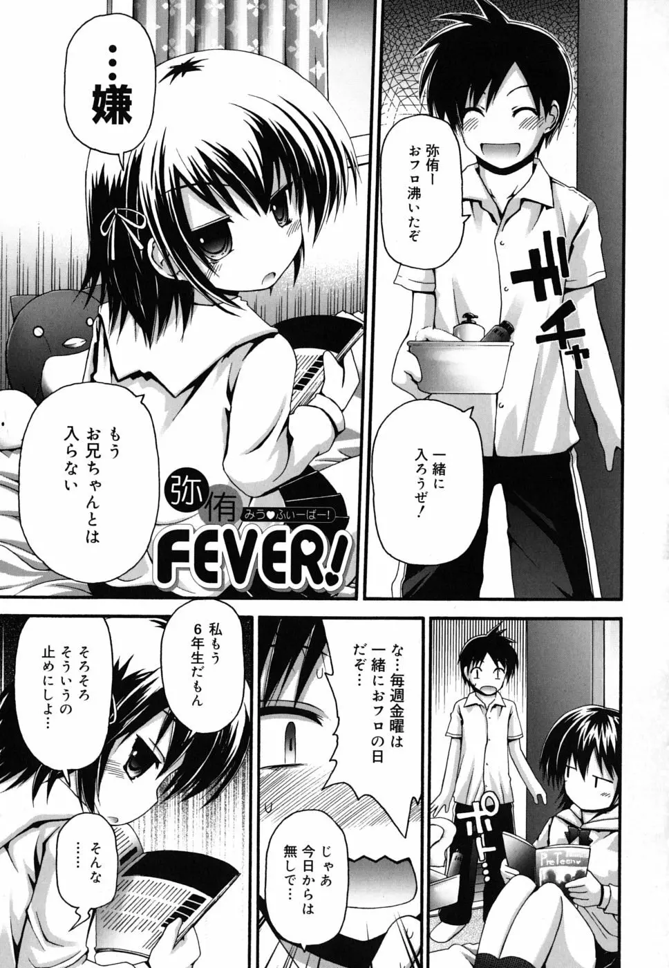 FEVER! ぱっくん妹 Page.14