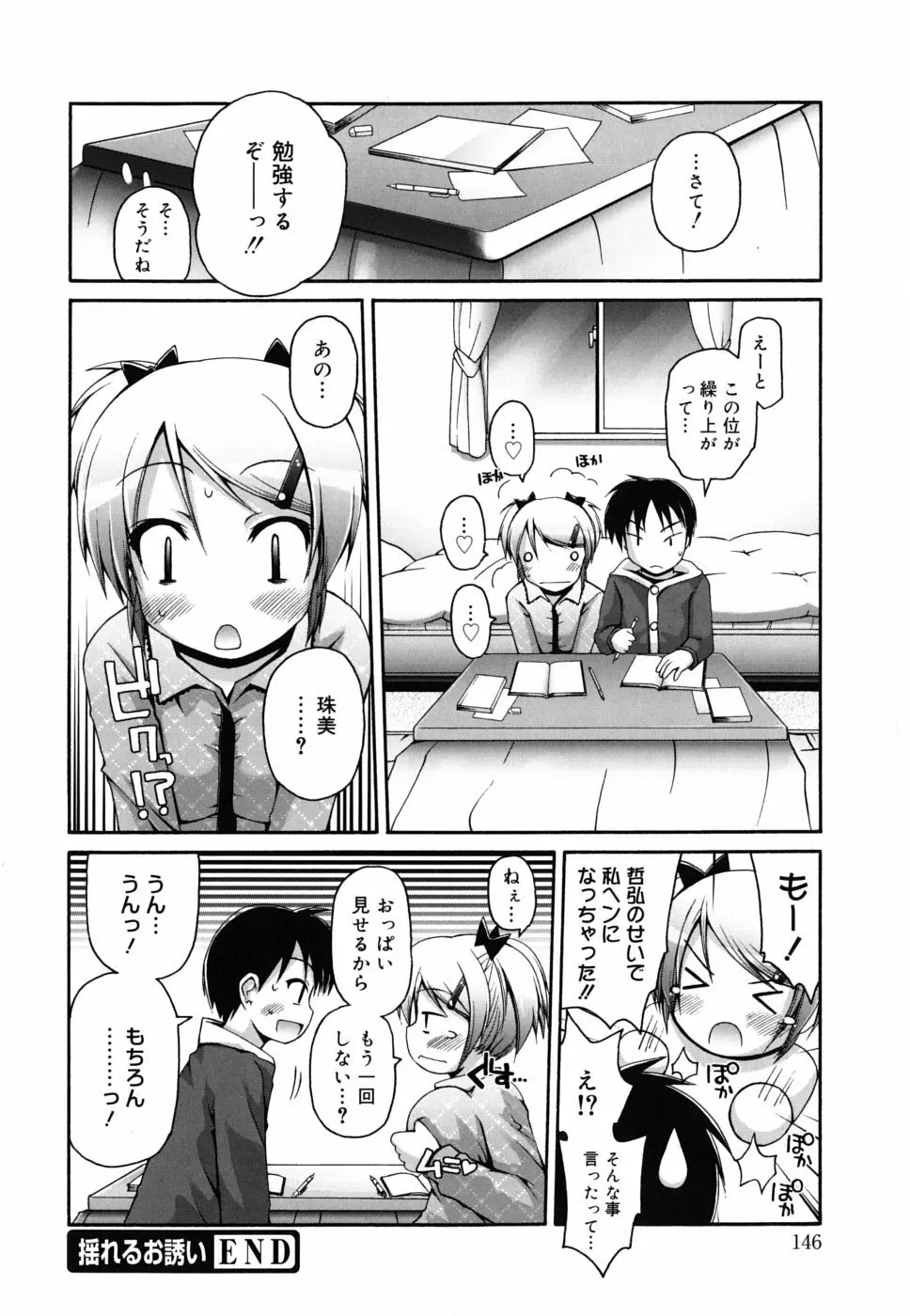 FEVER! ぱっくん妹 Page.149