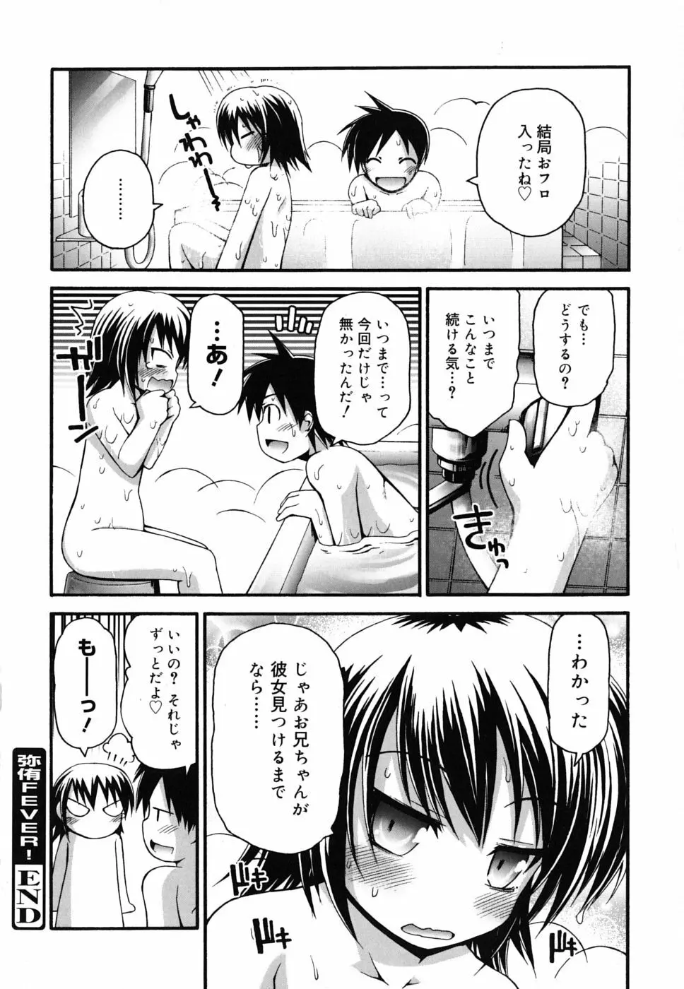 FEVER! ぱっくん妹 Page.29
