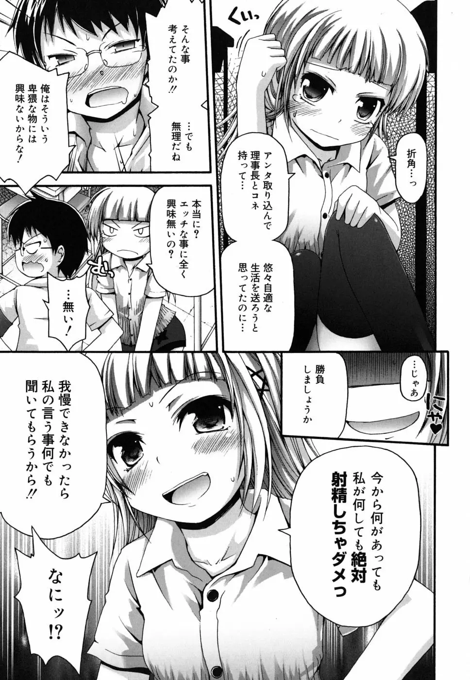 FEVER! ぱっくん妹 Page.34