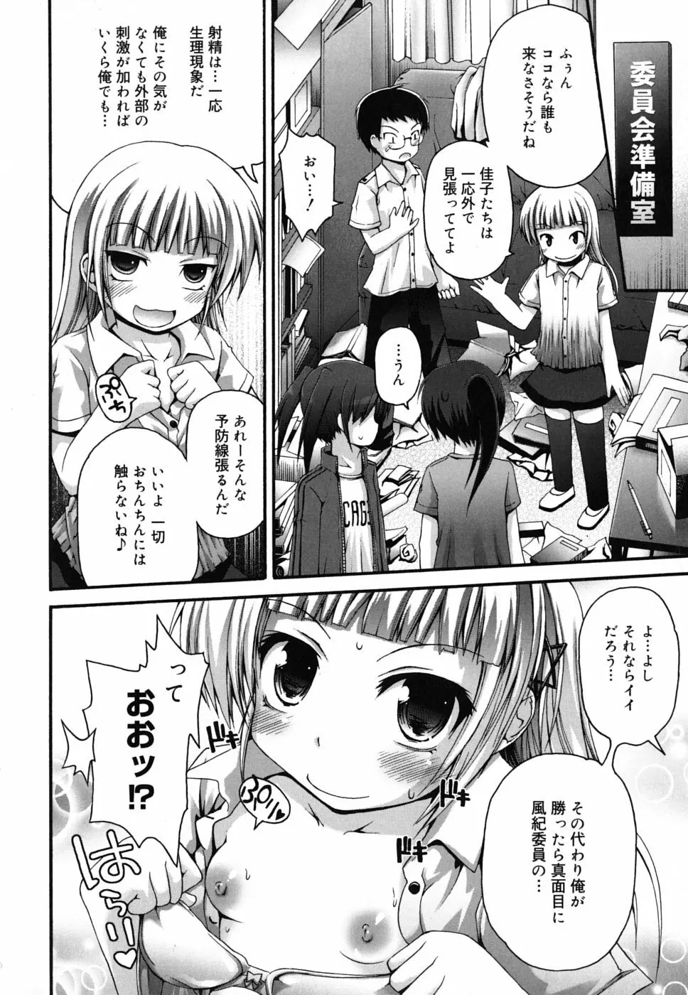 FEVER! ぱっくん妹 Page.35