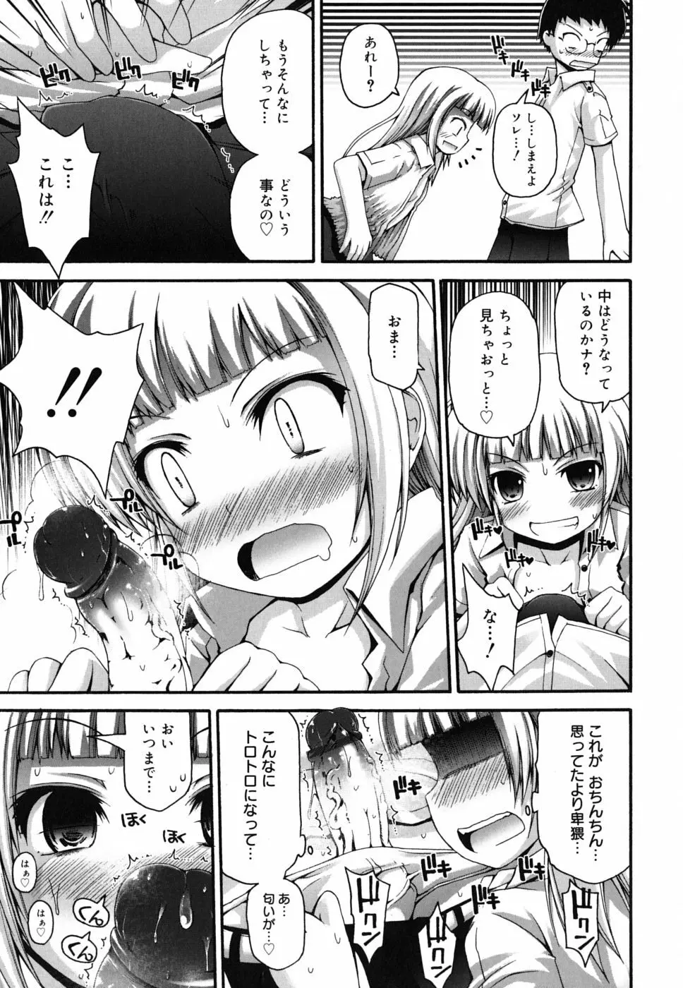 FEVER! ぱっくん妹 Page.36