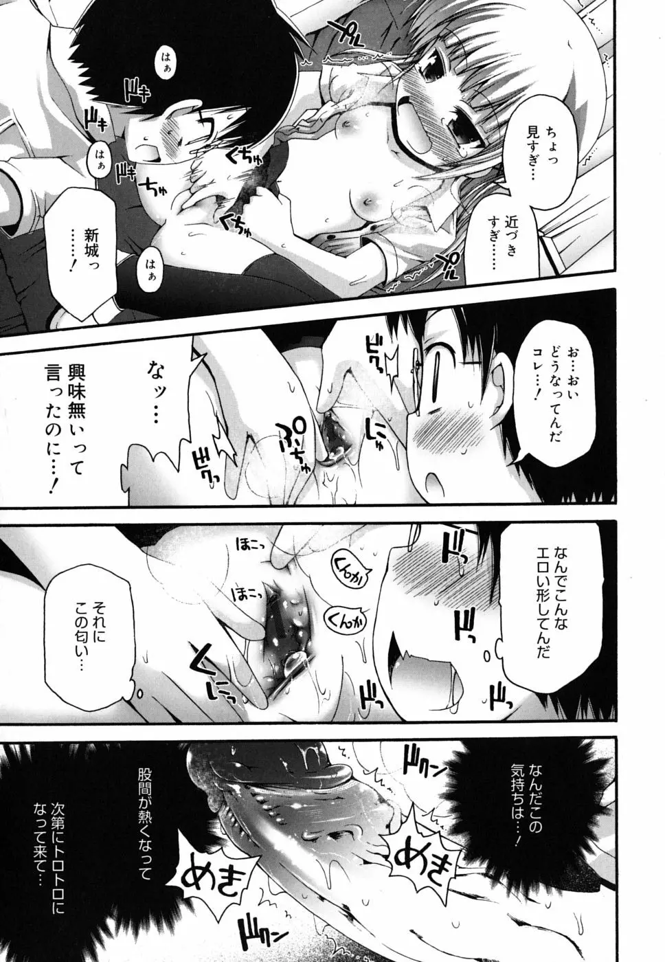 FEVER! ぱっくん妹 Page.38