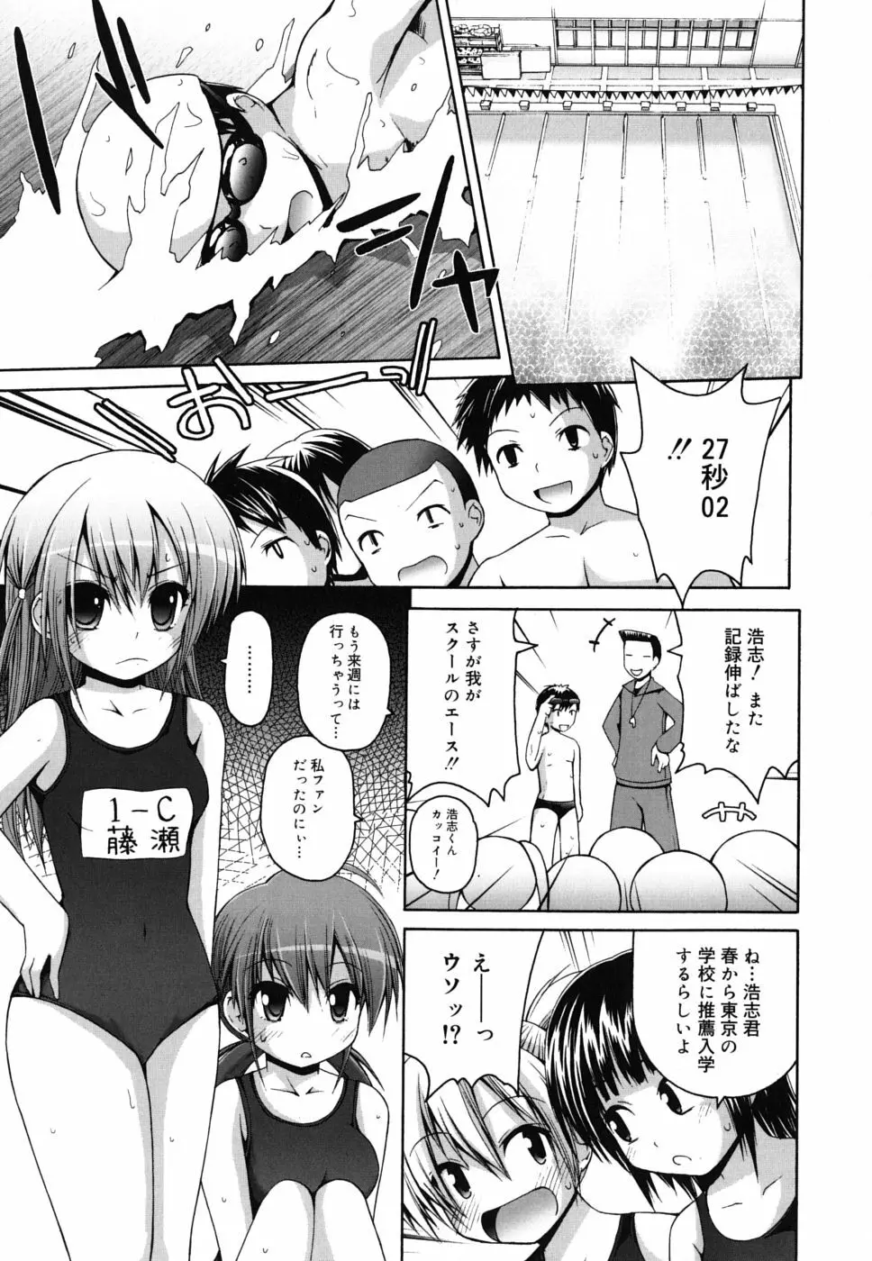 FEVER! ぱっくん妹 Page.48