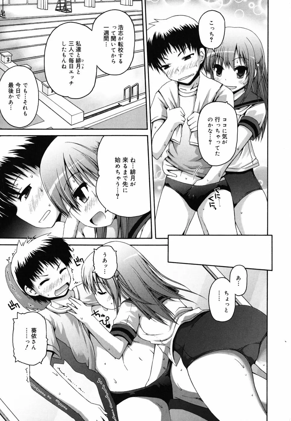 FEVER! ぱっくん妹 Page.68