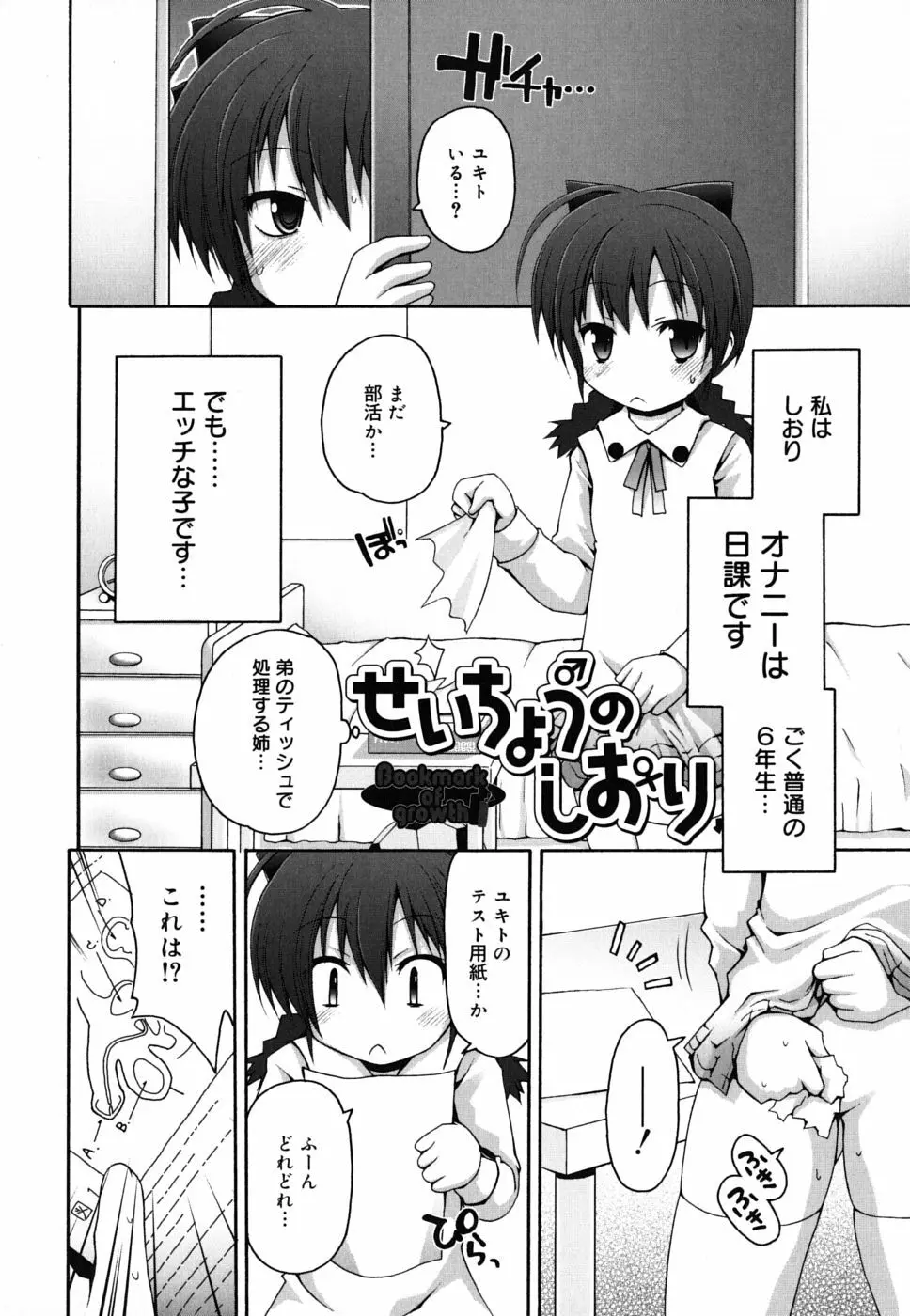 FEVER! ぱっくん妹 Page.83