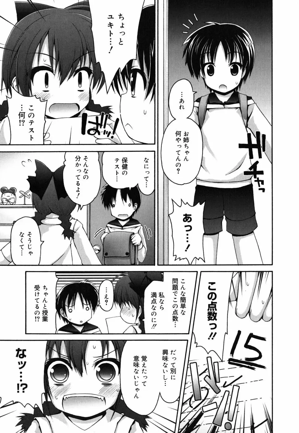 FEVER! ぱっくん妹 Page.84
