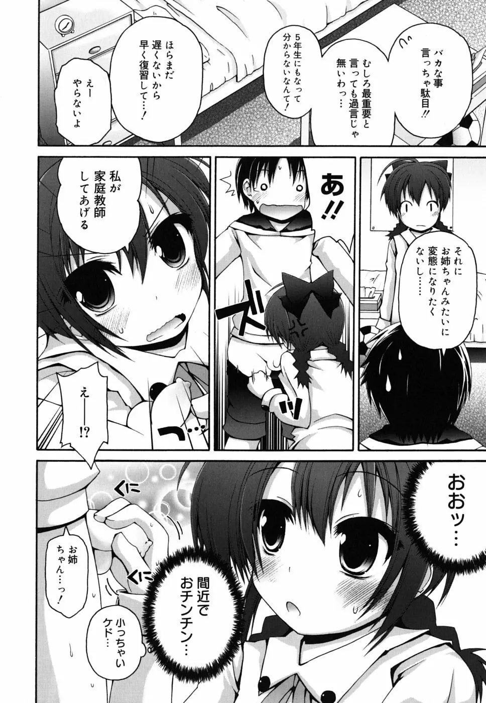 FEVER! ぱっくん妹 Page.85