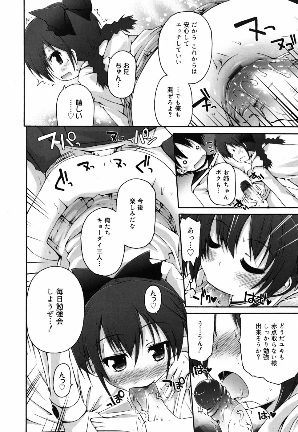 FEVER! ぱっくん妹 Page.97