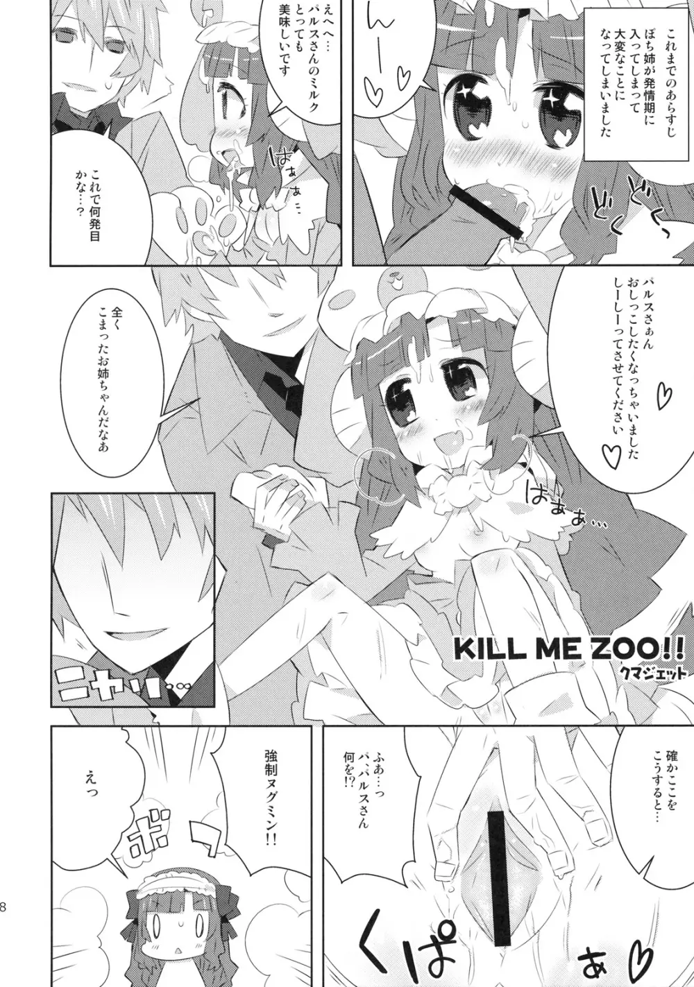 わんわんぱにっく! Page.17