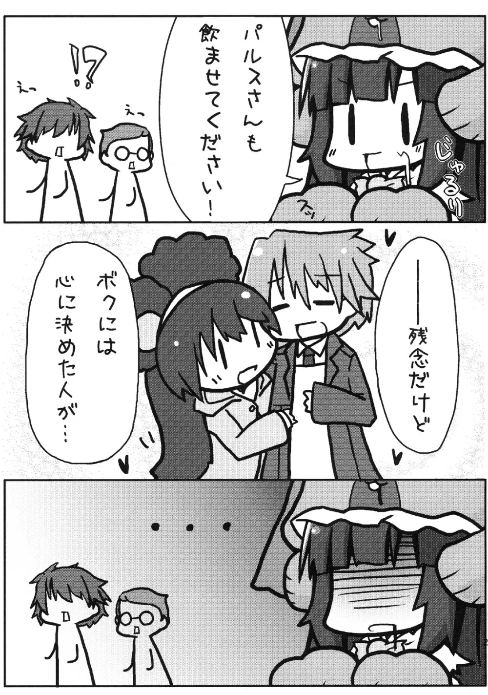 わんわんぱにっく! Page.20