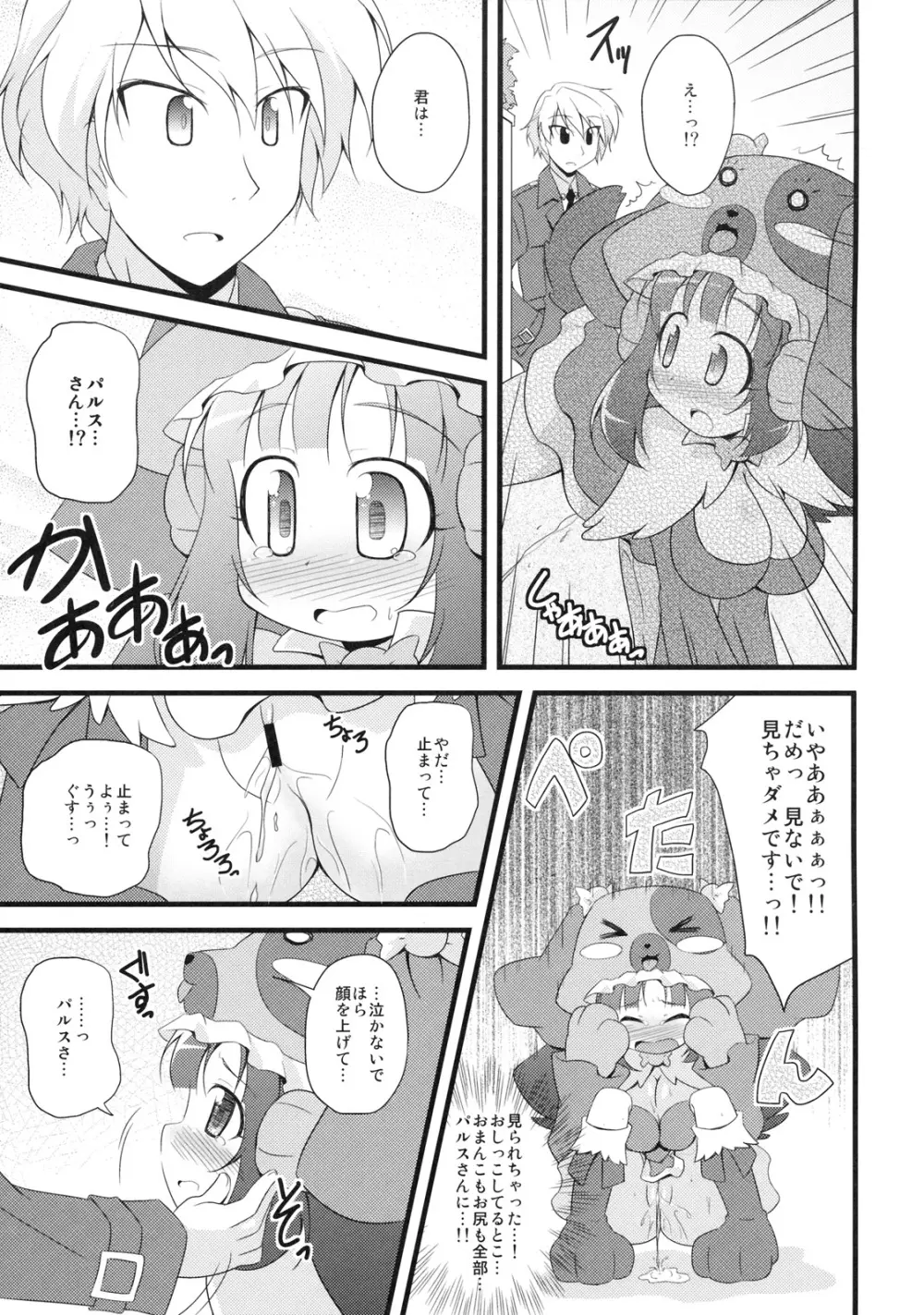 わんわんぱにっく! Page.6