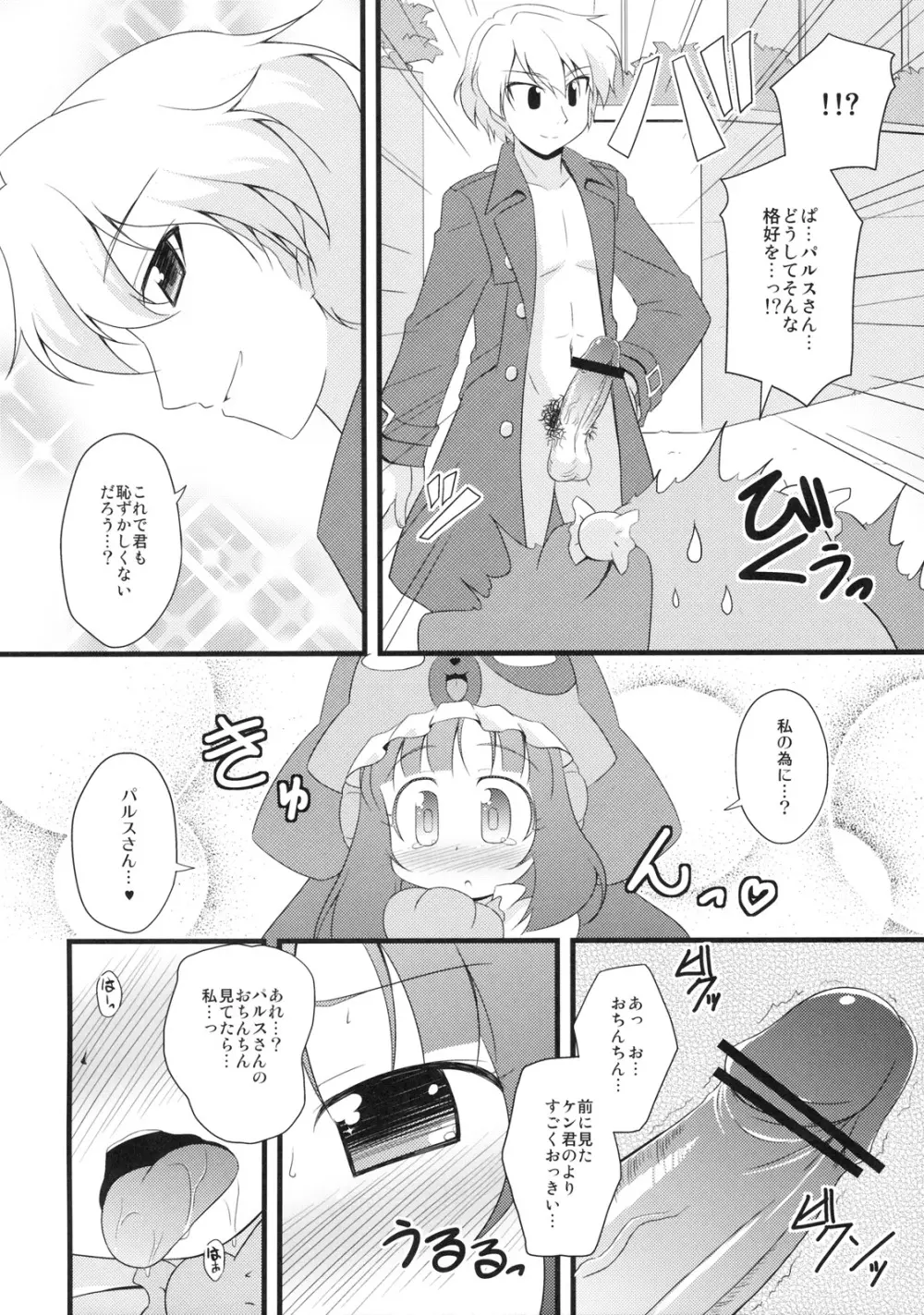 わんわんぱにっく! Page.7