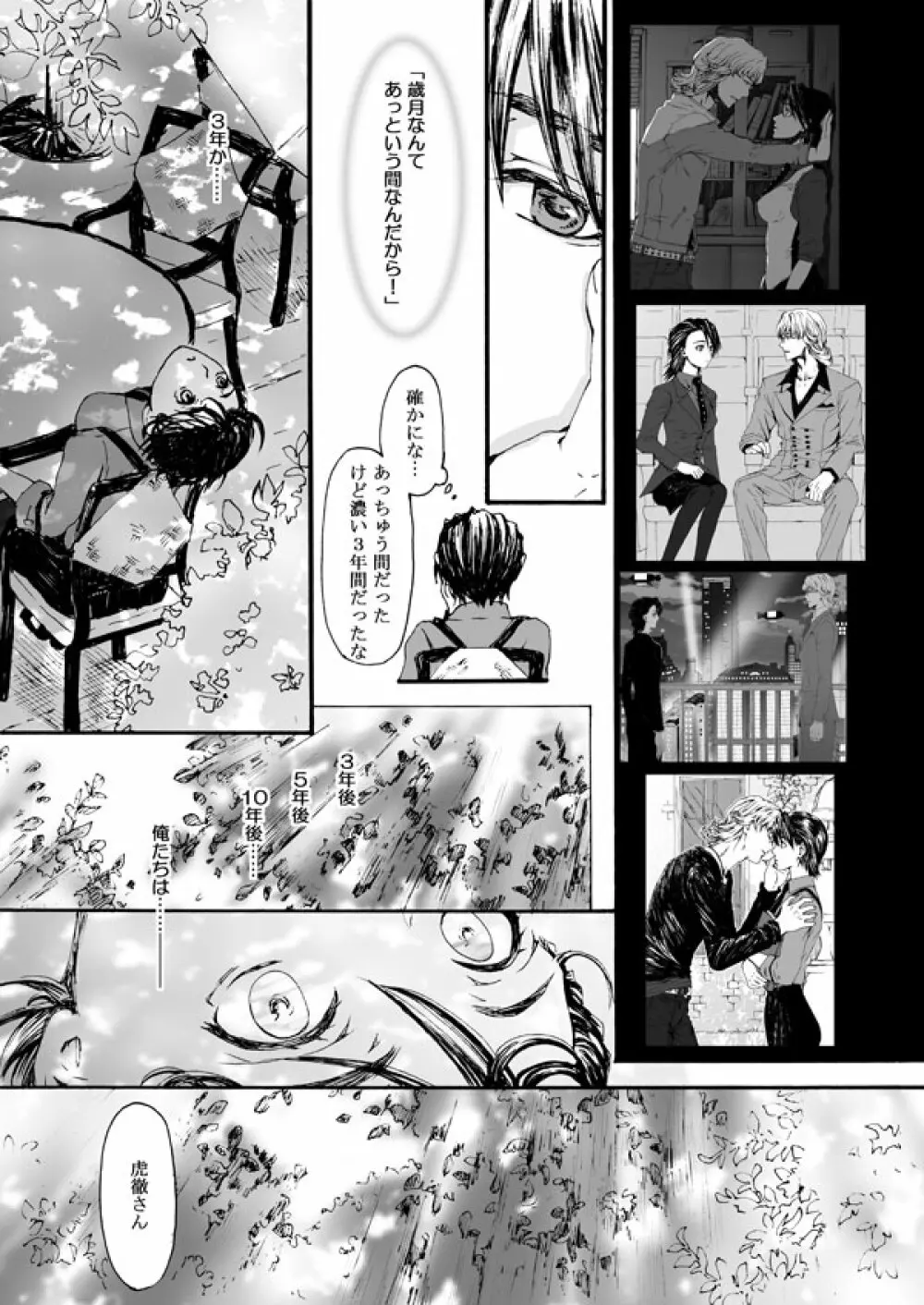 花と果実 Page.9