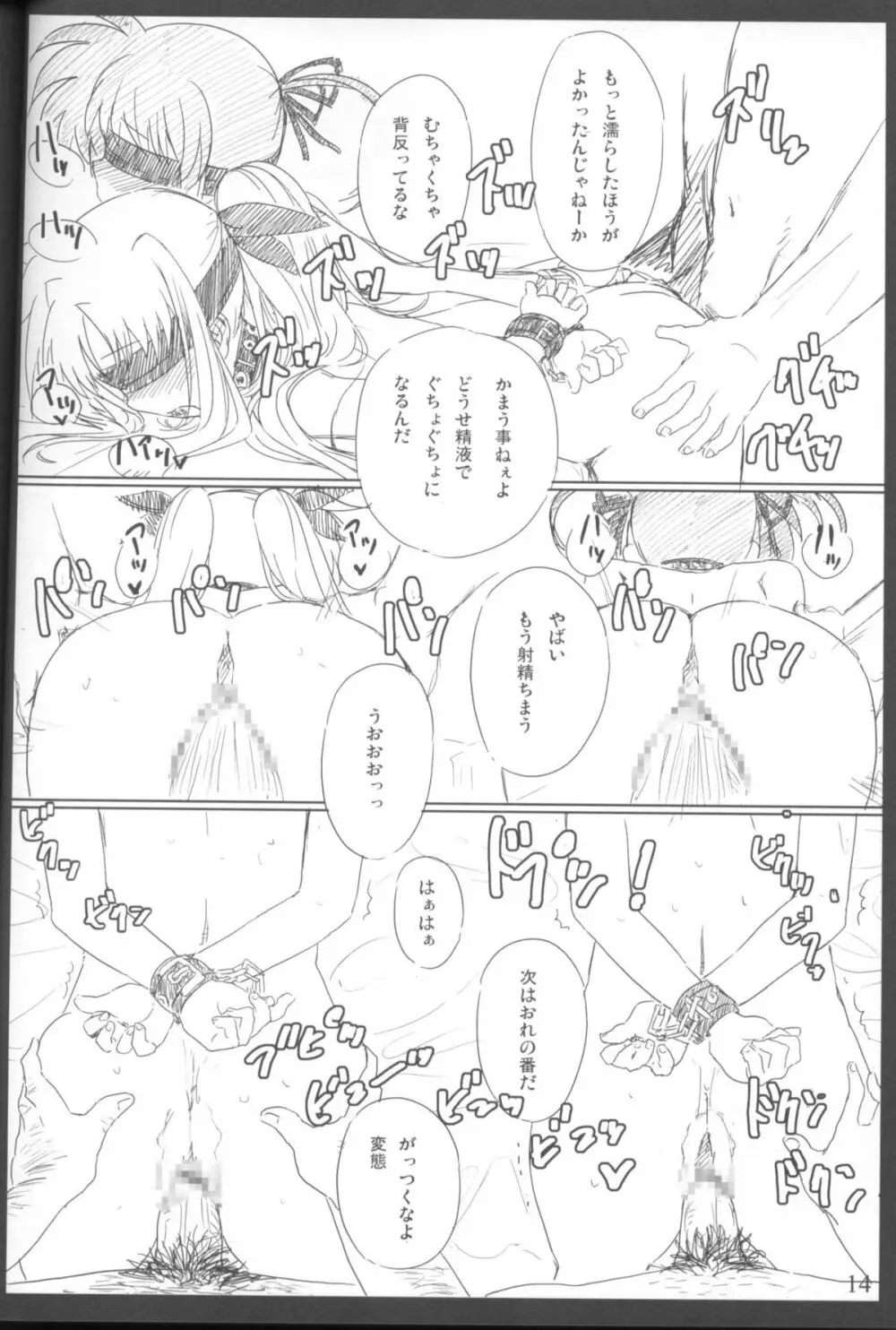時空管理局・肉奴隷課 加筆版 Page.13