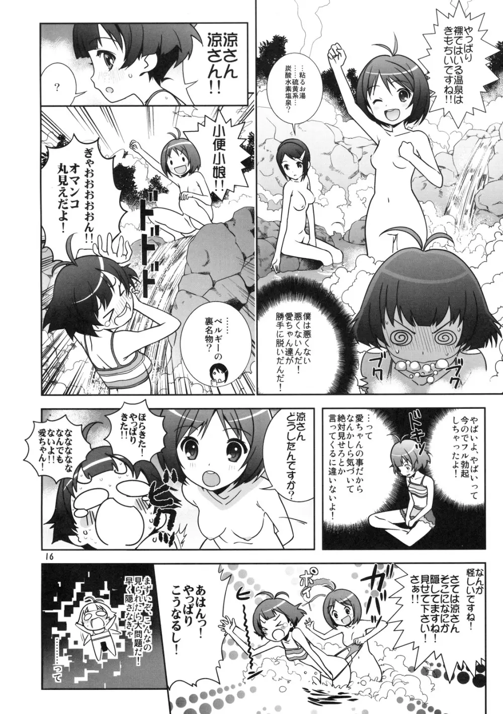 犬姦＋ Page.15