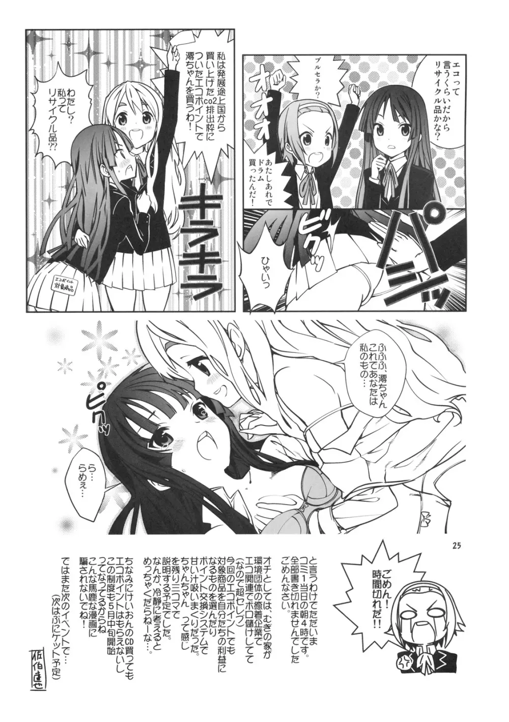 犬姦＋ Page.24